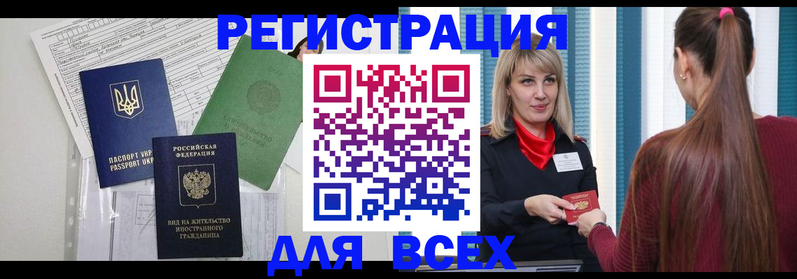 временная прописка в Георгиевске