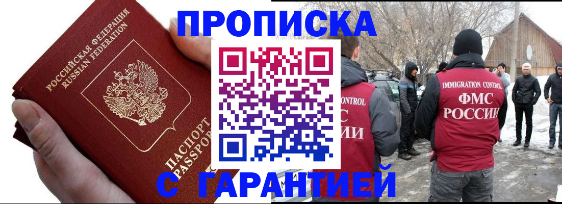 прописка для работы в Георгиевске